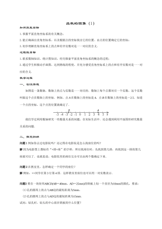 八年级数学函数的图象(第1课时)华师大版