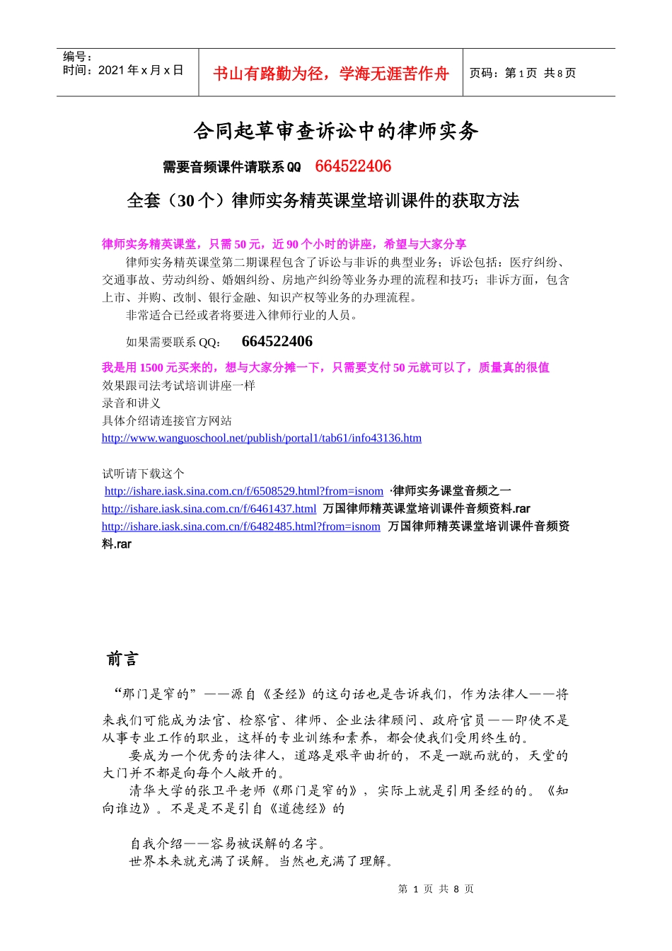 万国律师实务课件系列--合同纠纷律师实务_第1页