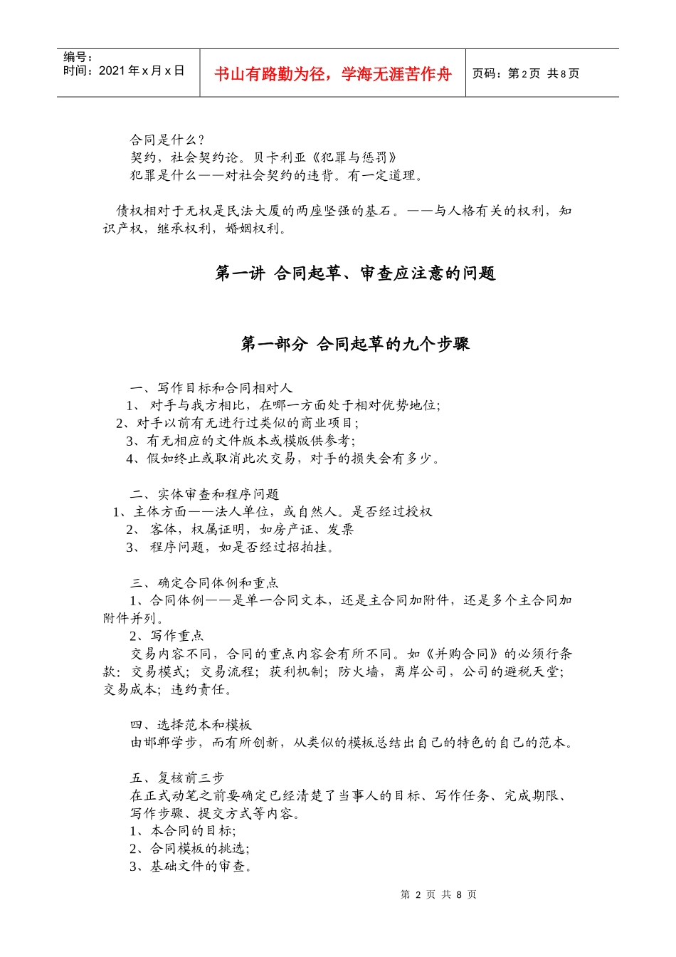 万国律师实务课件系列--合同纠纷律师实务_第2页