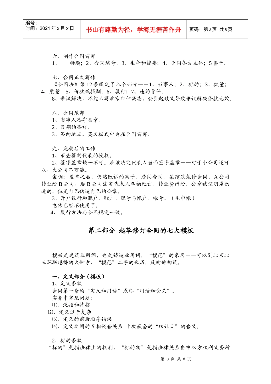 万国律师实务课件系列--合同纠纷律师实务_第3页