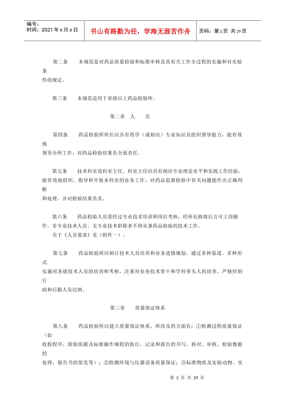 国家药品监督管理局政策法规-1_第2页