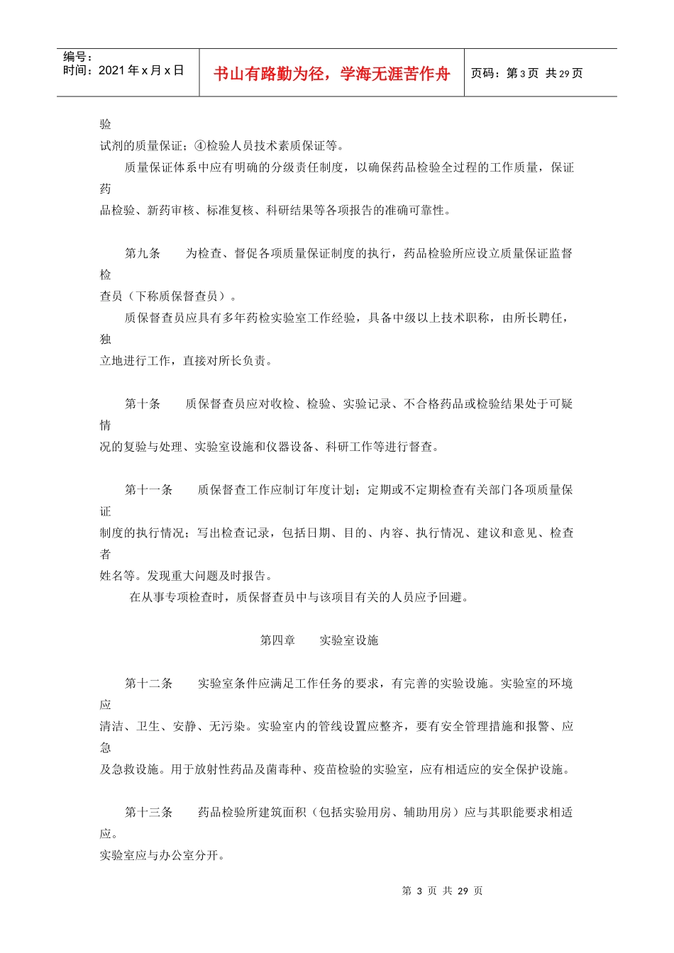 国家药品监督管理局政策法规-1_第3页