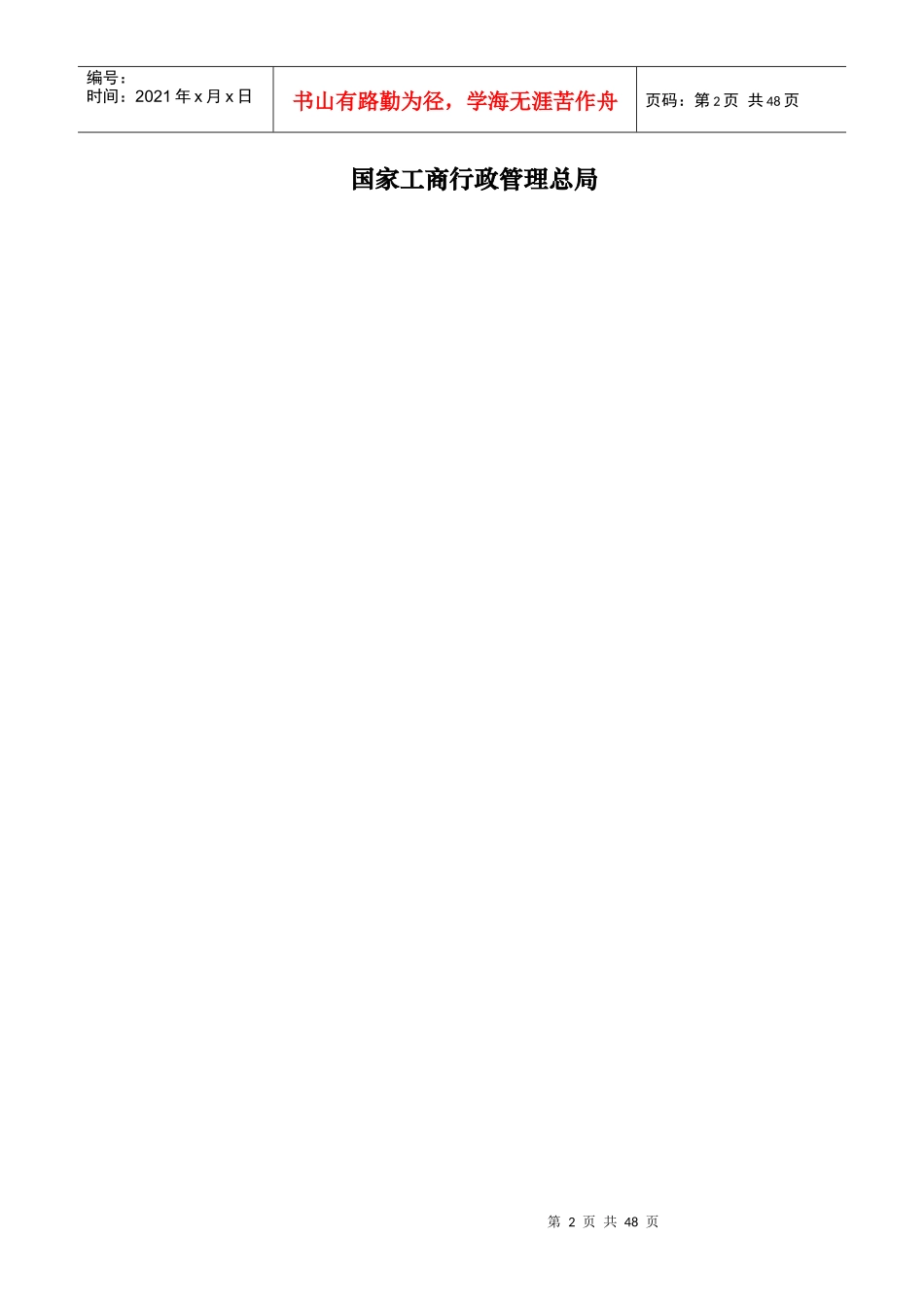 5建设工程监理合同(模版)_第2页