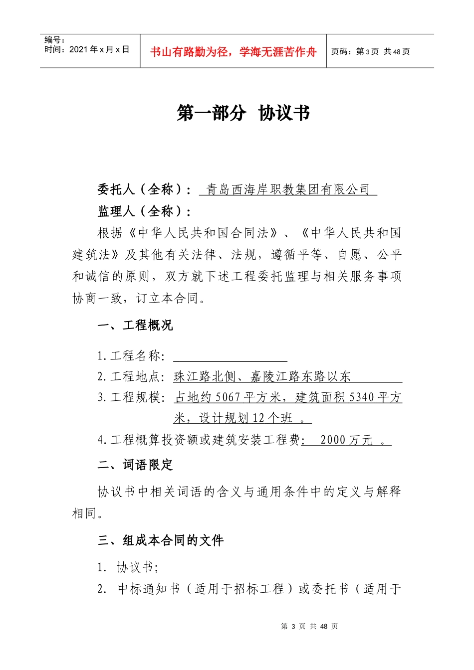 5建设工程监理合同(模版)_第3页