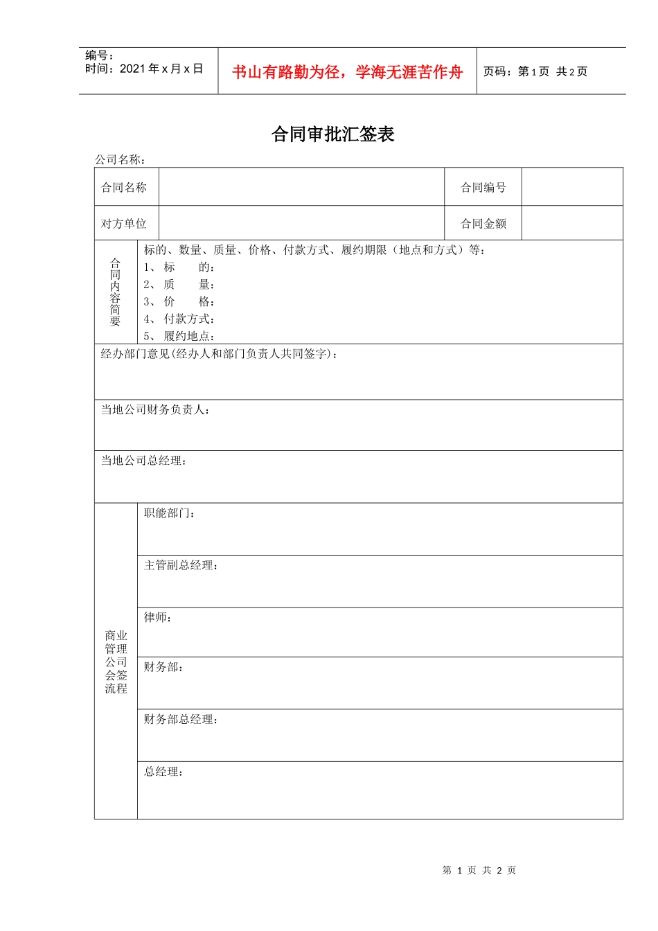 8、合同会签审批表_第1页