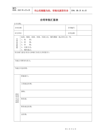 8、合同会签审批表