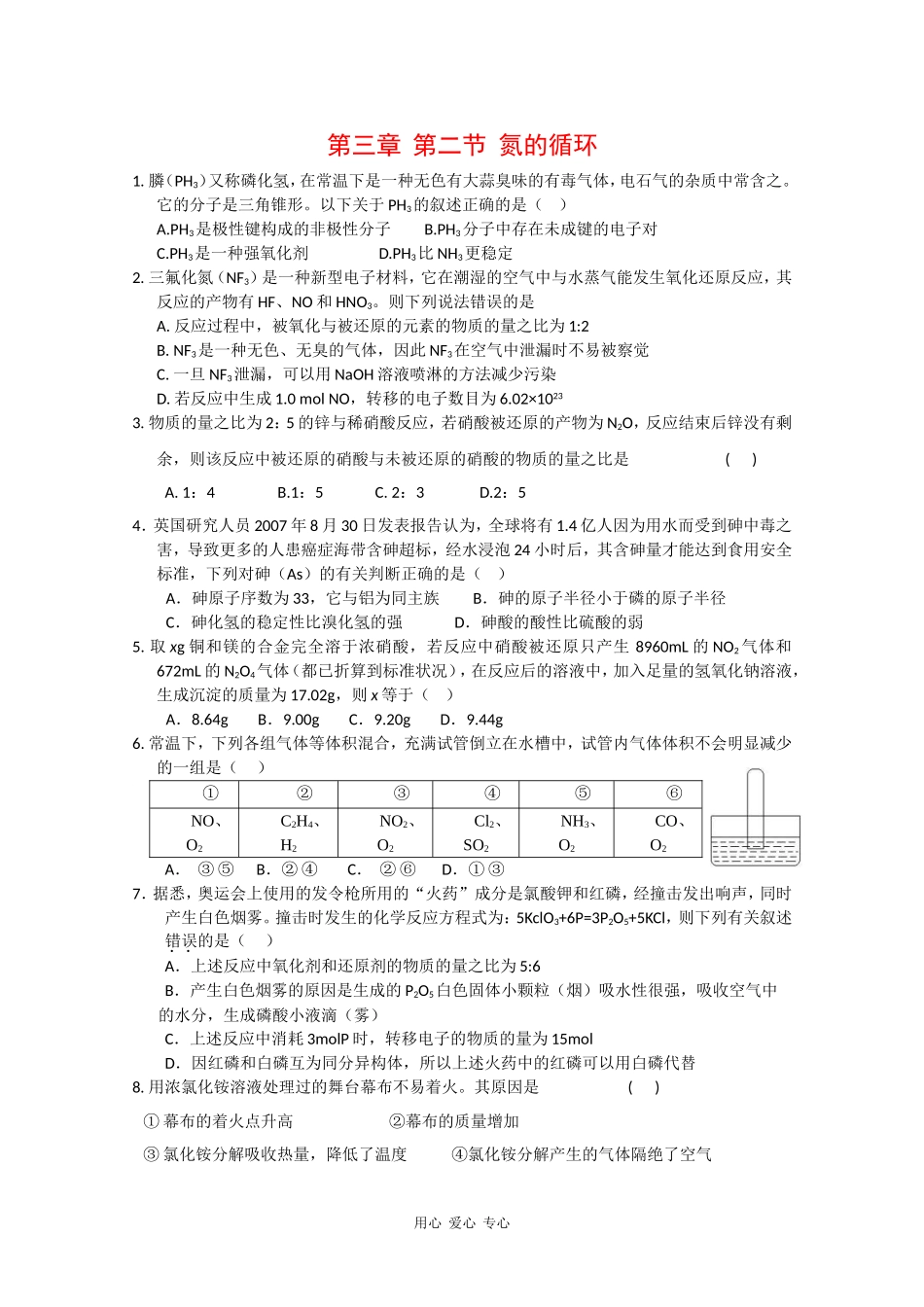 高中化学： 第三章  第二节  氮的循环教案 鲁科版必修1_第1页