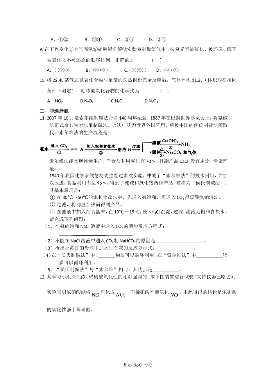 高中化学： 第三章  第二节  氮的循环教案 鲁科版必修1_第2页