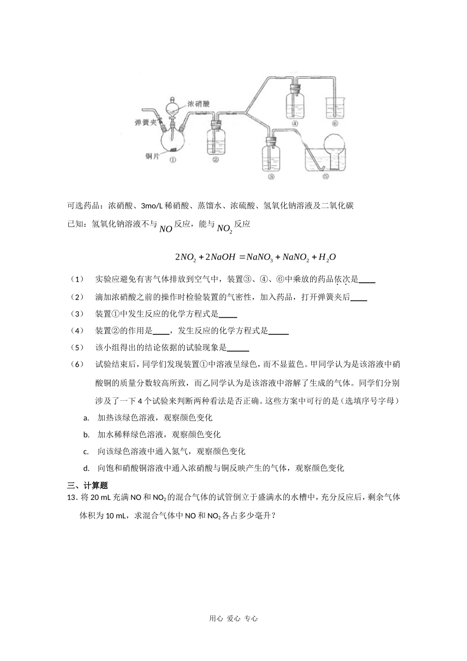 高中化学： 第三章  第二节  氮的循环教案 鲁科版必修1_第3页