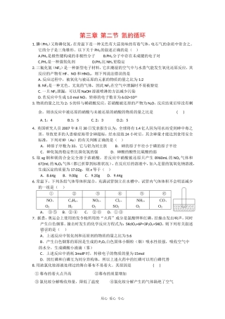 高中化学： 第三章  第二节  氮的循环教案 鲁科版必修1