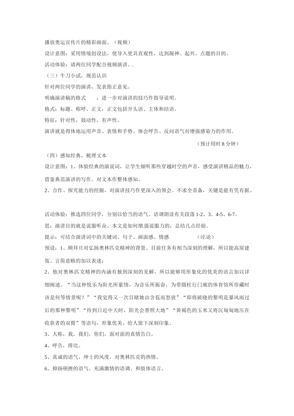 高中语文 第四专题之《奥林匹克精神》教案（1）苏教版必修4_第2页