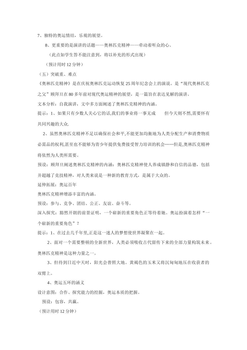 高中语文 第四专题之《奥林匹克精神》教案（1）苏教版必修4_第3页