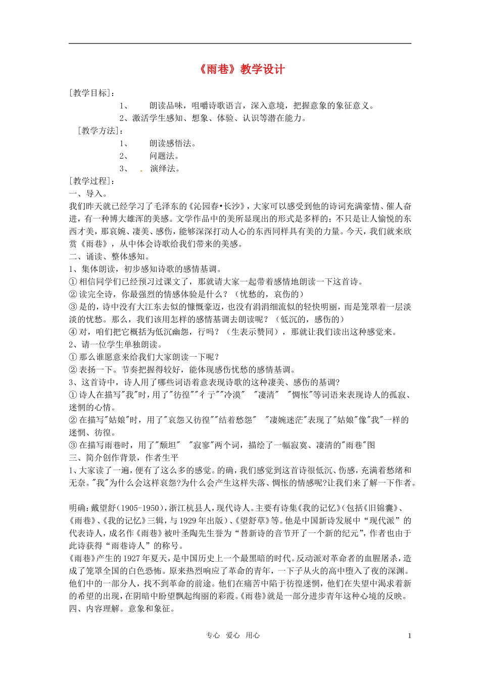 高中语文 《雨巷》教案 新人教版必修1_第1页