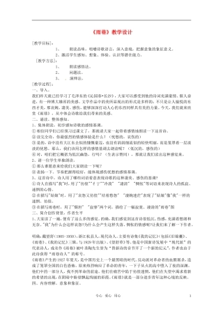 高中语文 《雨巷》教案 新人教版必修1