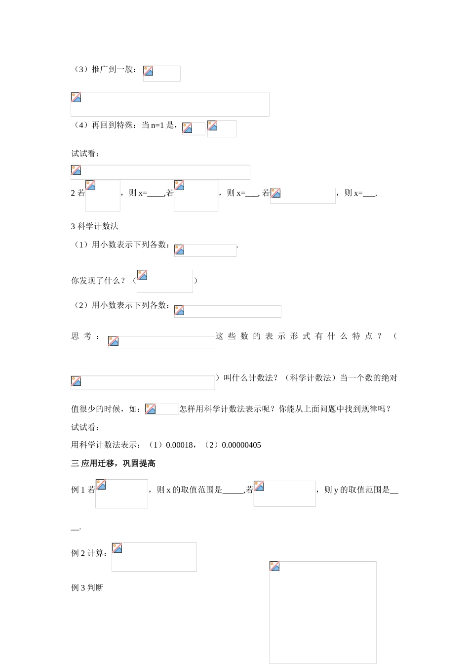八年级数学：2.3.2 零次幂和负整数指数幂教案1湘教版_第3页