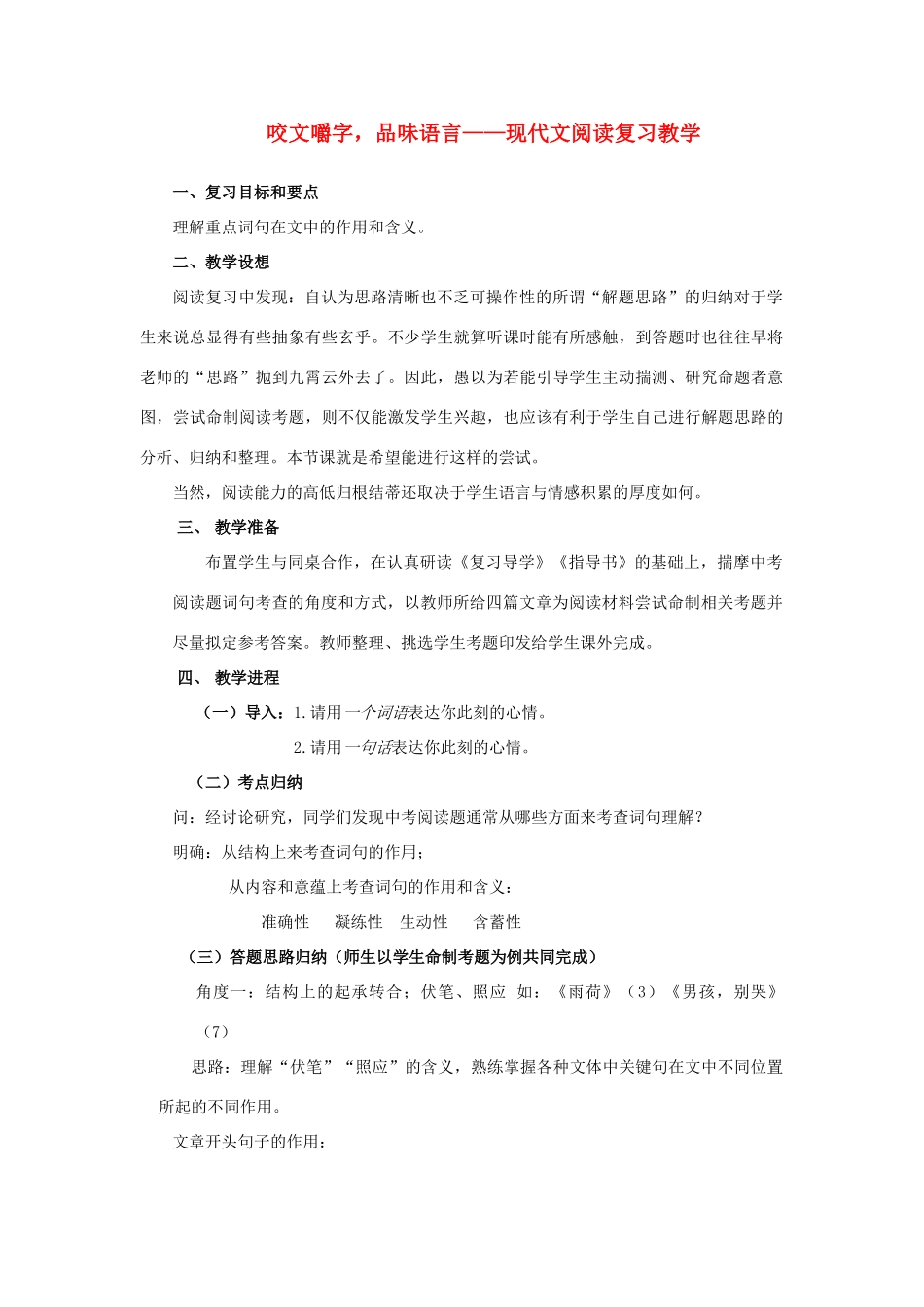 高中语文 咬文嚼字教案3 新人教版必修5_第1页