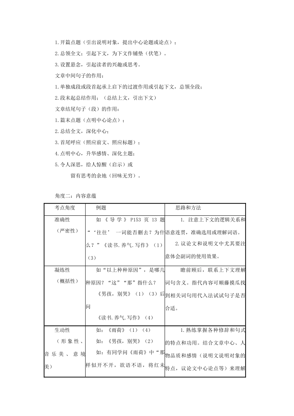 高中语文 咬文嚼字教案3 新人教版必修5_第2页