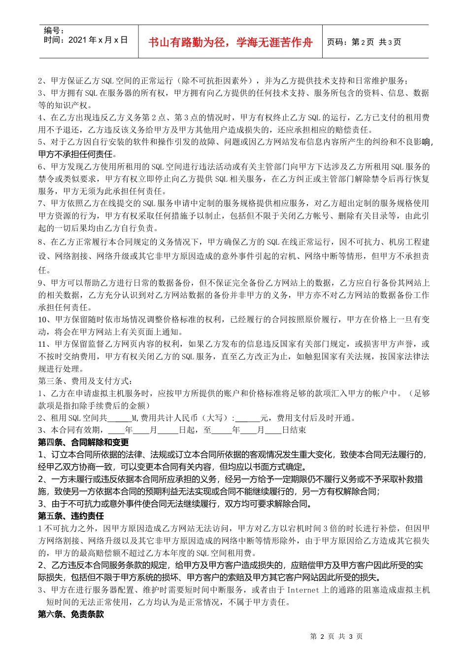 SQL空间租用协议_第2页