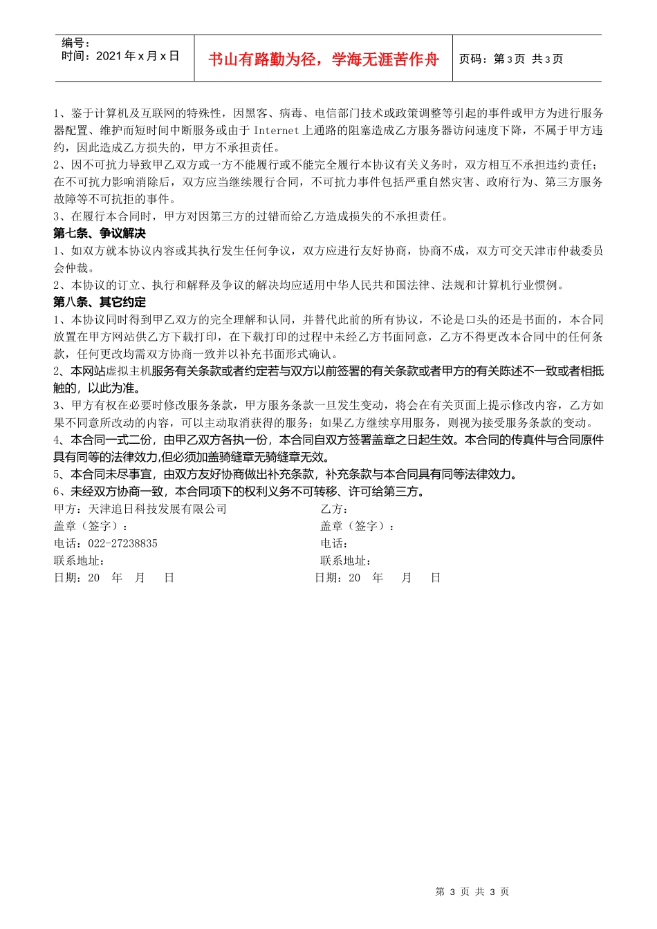 SQL空间租用协议_第3页