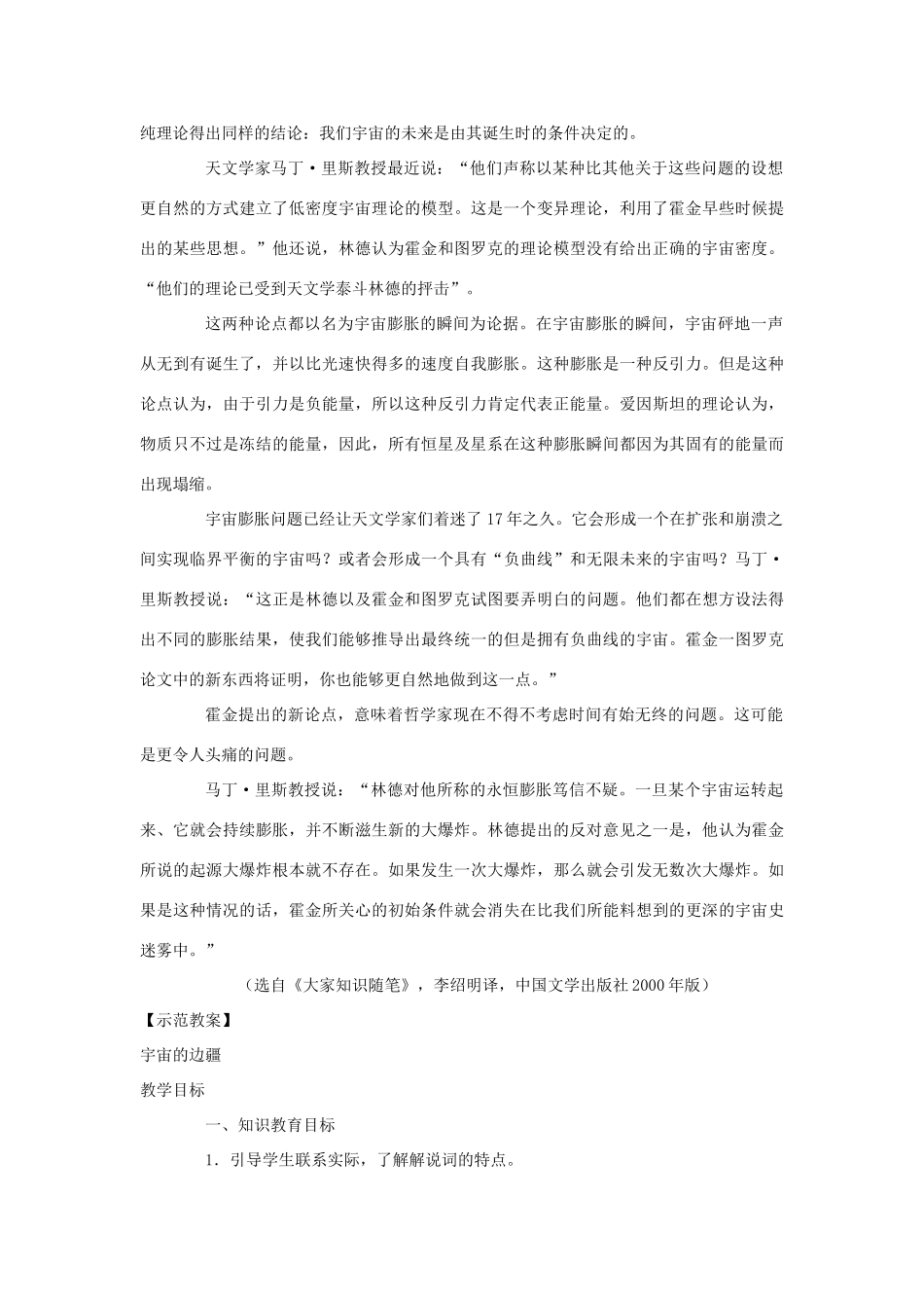 高中语文 第四单元之《宇宙的边疆》教案2 新人教版必修3_第2页