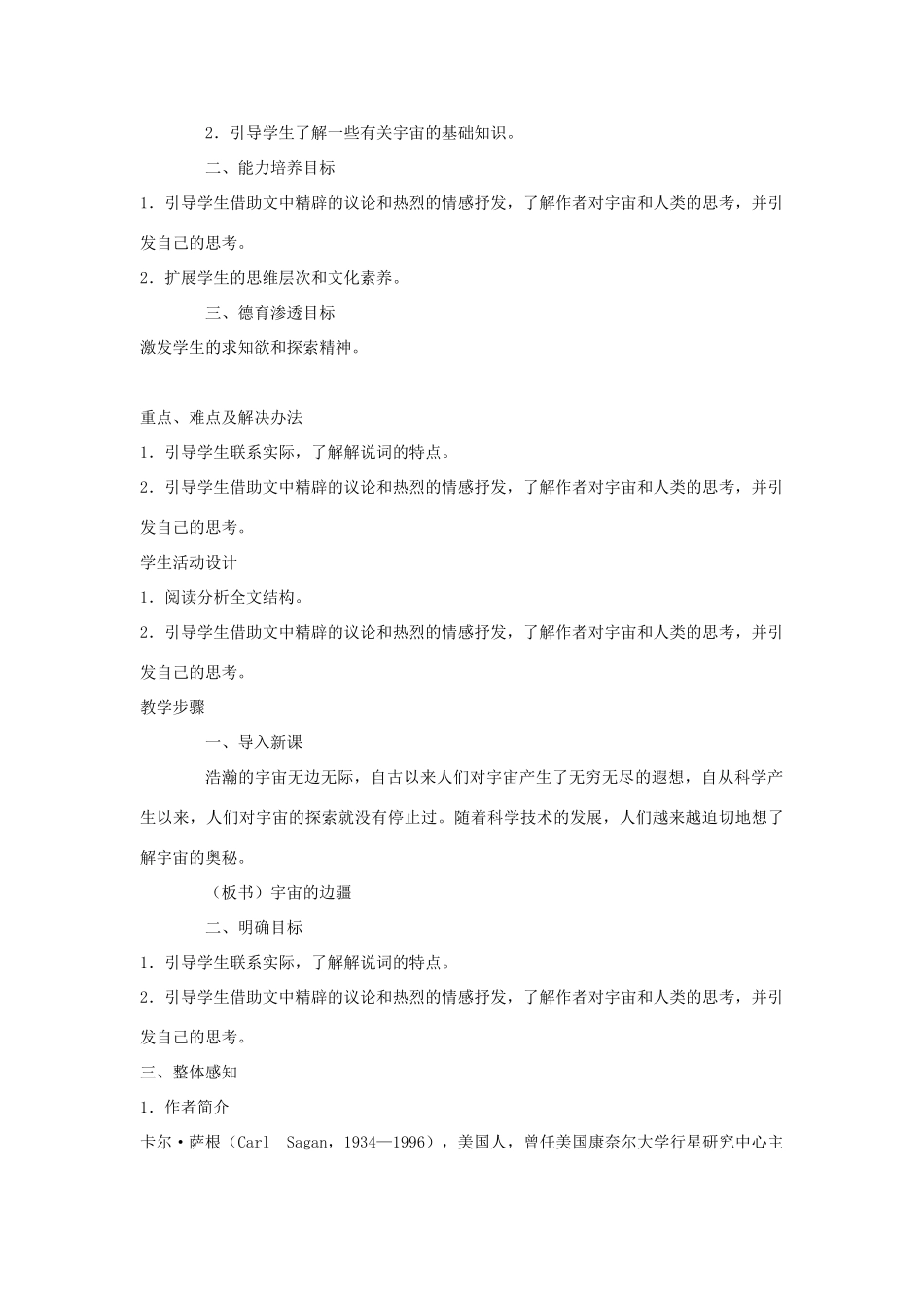 高中语文 第四单元之《宇宙的边疆》教案2 新人教版必修3_第3页