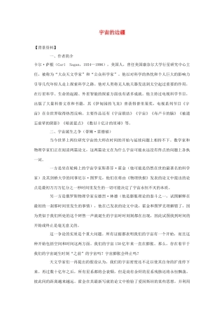 高中语文 第四单元之《宇宙的边疆》教案2 新人教版必修3