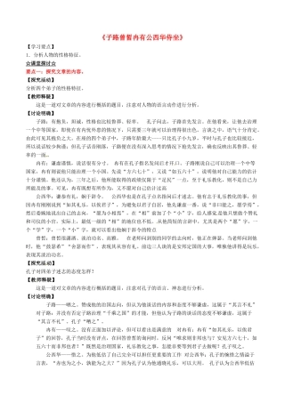 高中语文 专题18《子路曾皙冉有公西华侍坐》（讲）（提升版）新人教版选修《中国古代诗歌散文欣赏》-新人教版高二《中国古代诗歌散文欣赏》语文教案