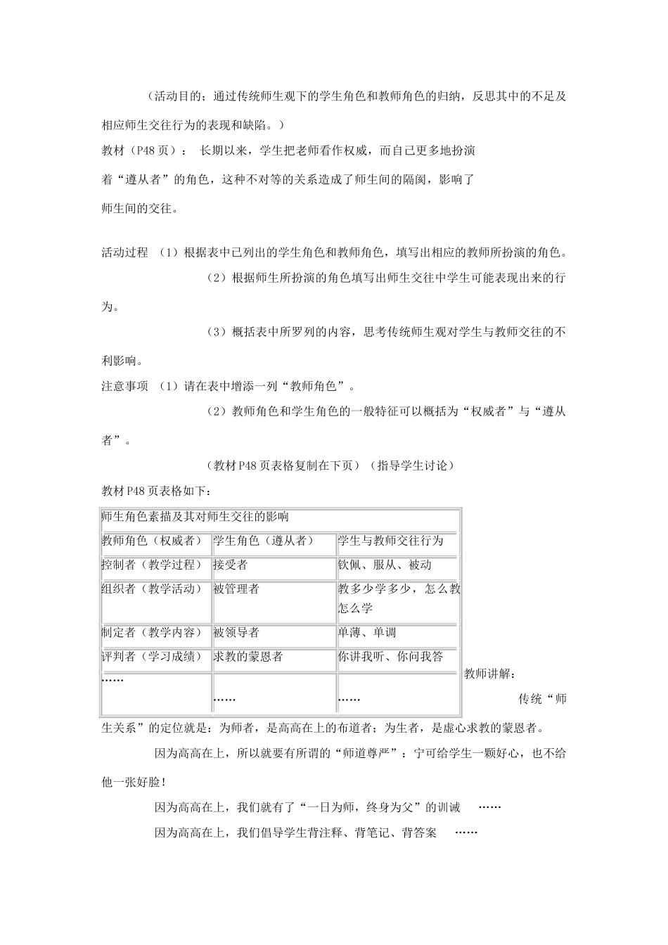 八年级政治上册 第四课第二框主动沟通健康成长教案 人教新课标版_第2页