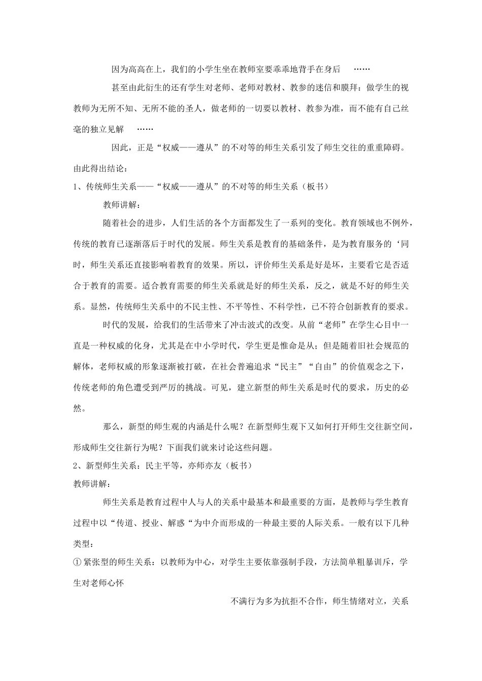 八年级政治上册 第四课第二框主动沟通健康成长教案 人教新课标版_第3页
