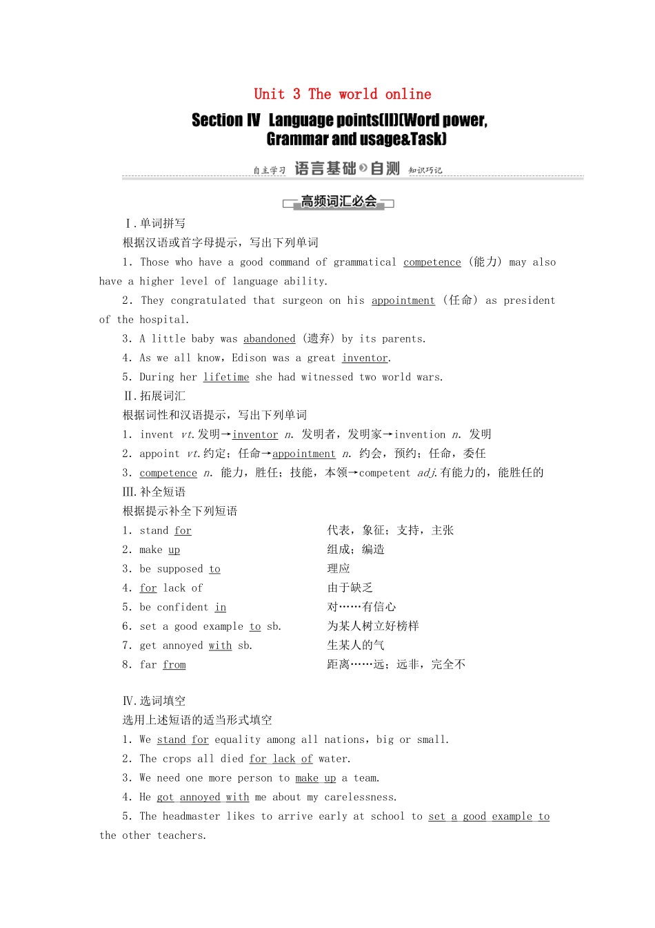 高中英语 Unit 3 The world online Section Ⅳ Language points （Ⅱ） （Word powerGrammar and usage  Task）（教师用书）教案 牛津译林版选修7-牛津版高二选修7英语教案_第1页
