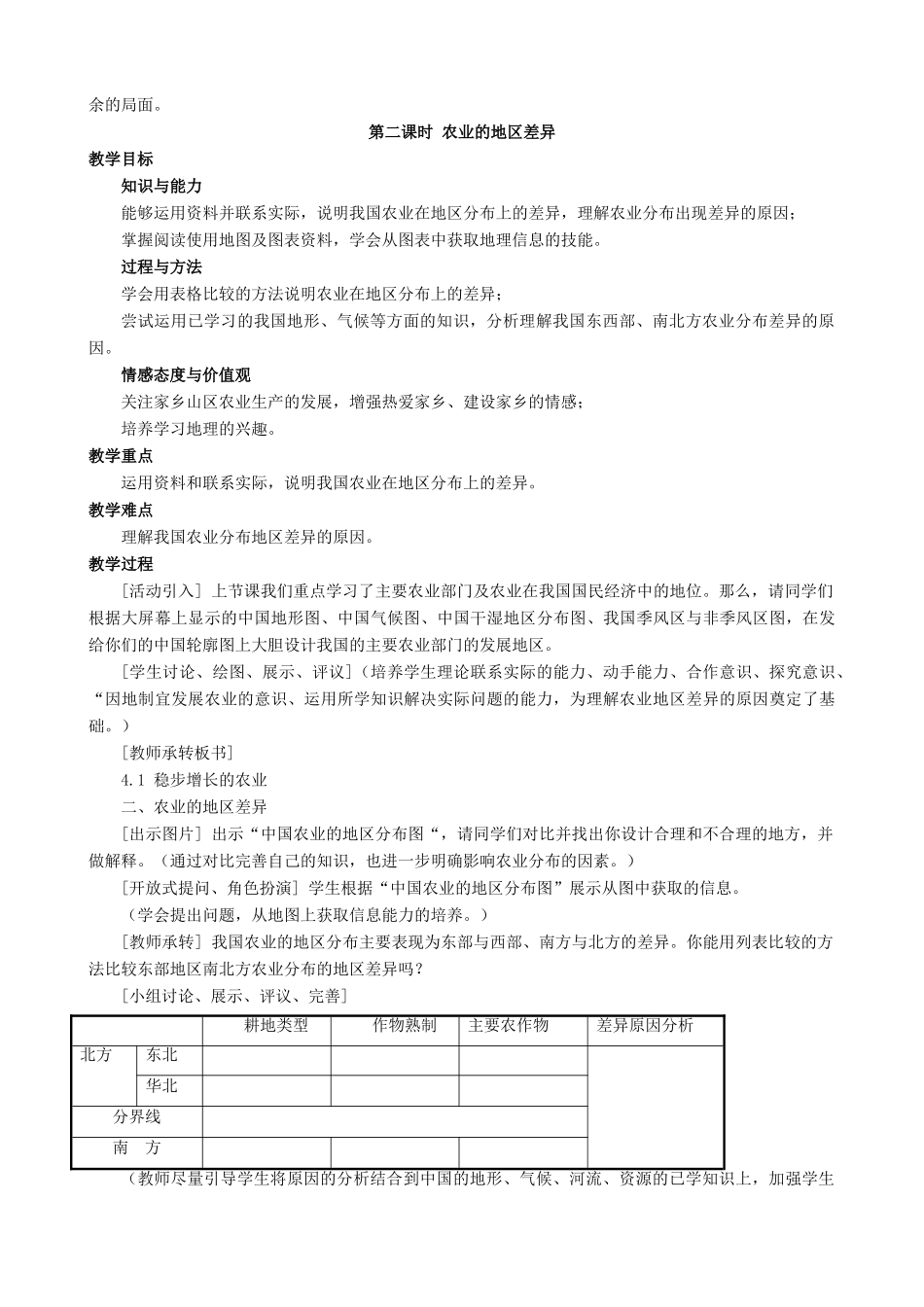 八年级地理上册 4.1 稳步增长的农业教案 晋教版-人教版初中八年级上册地理教案_第2页