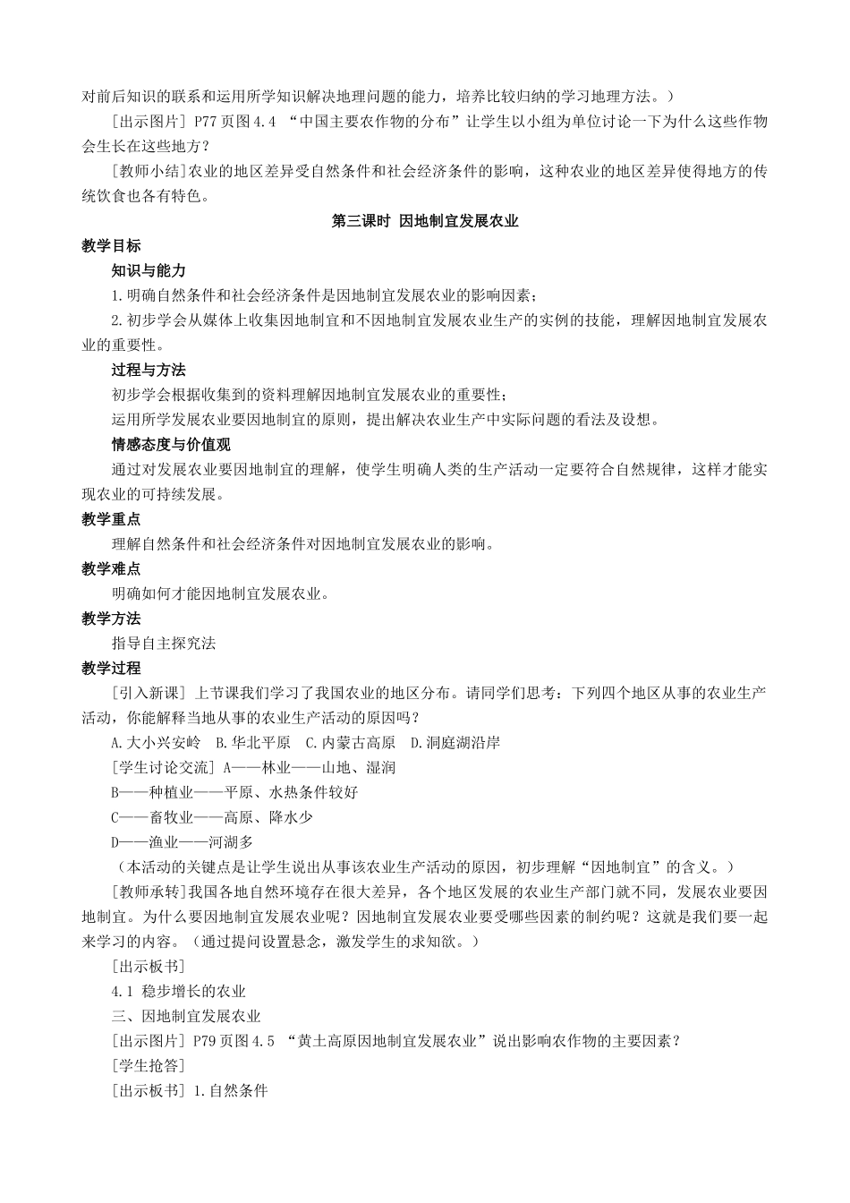 八年级地理上册 4.1 稳步增长的农业教案 晋教版-人教版初中八年级上册地理教案_第3页