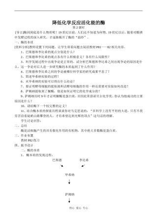 高中生物降低化学反应活化能的酶 2人教版必修1