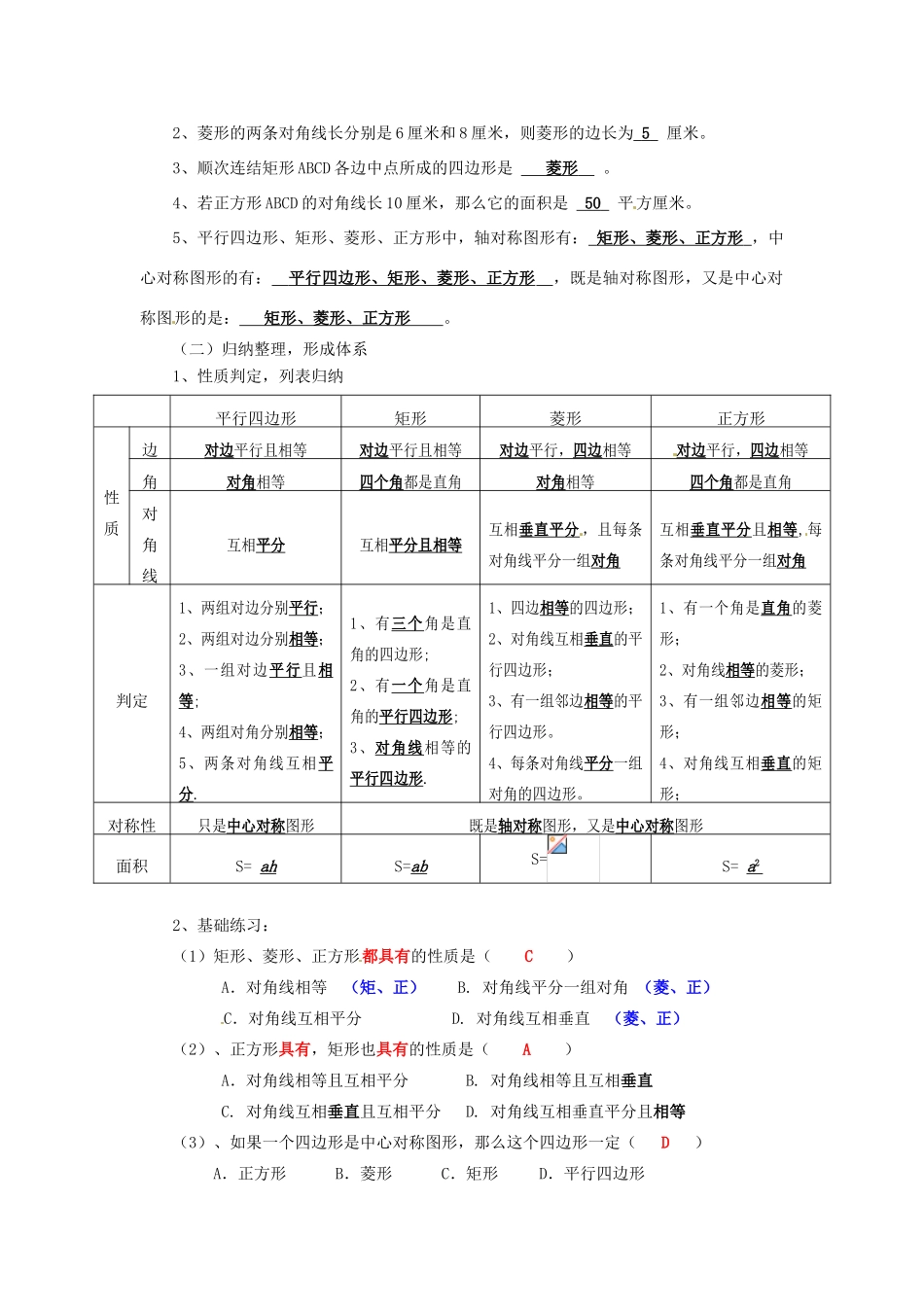 安徽省枞阳县钱桥初级中学八年级数学下册 19.2 平行四边形复习教案 （新版）沪科版_第2页