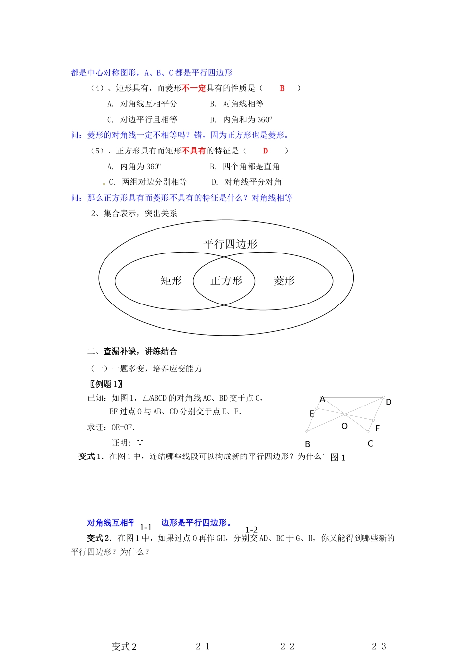 安徽省枞阳县钱桥初级中学八年级数学下册 19.2 平行四边形复习教案 （新版）沪科版_第3页