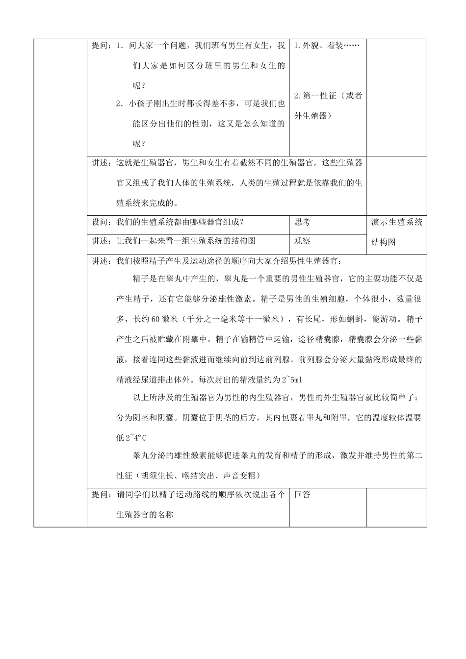 八年级生物上册 生物的有性生殖教案2 北京课改版_第3页