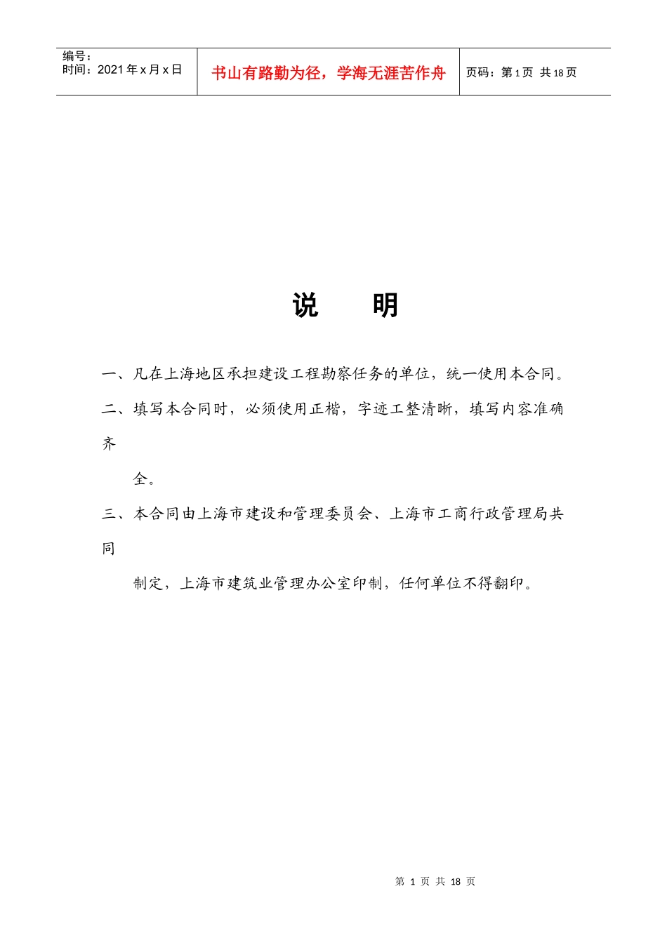 上海市建设工程勘察合同(doc17)_第2页