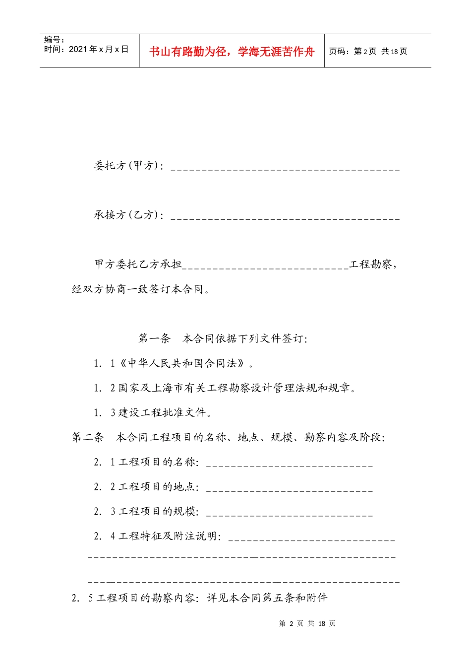 上海市建设工程勘察合同(doc17)_第3页