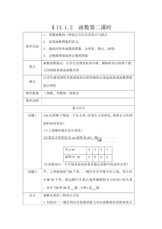 八年级数学§13.1 函数第二课时教案全国通用