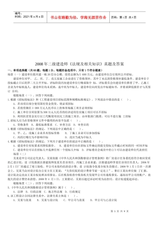 二级建造师《法规及相关知识》真题及答案(doc 9页)