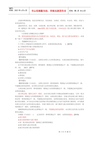 一级建造师难点易出错点解析法规2