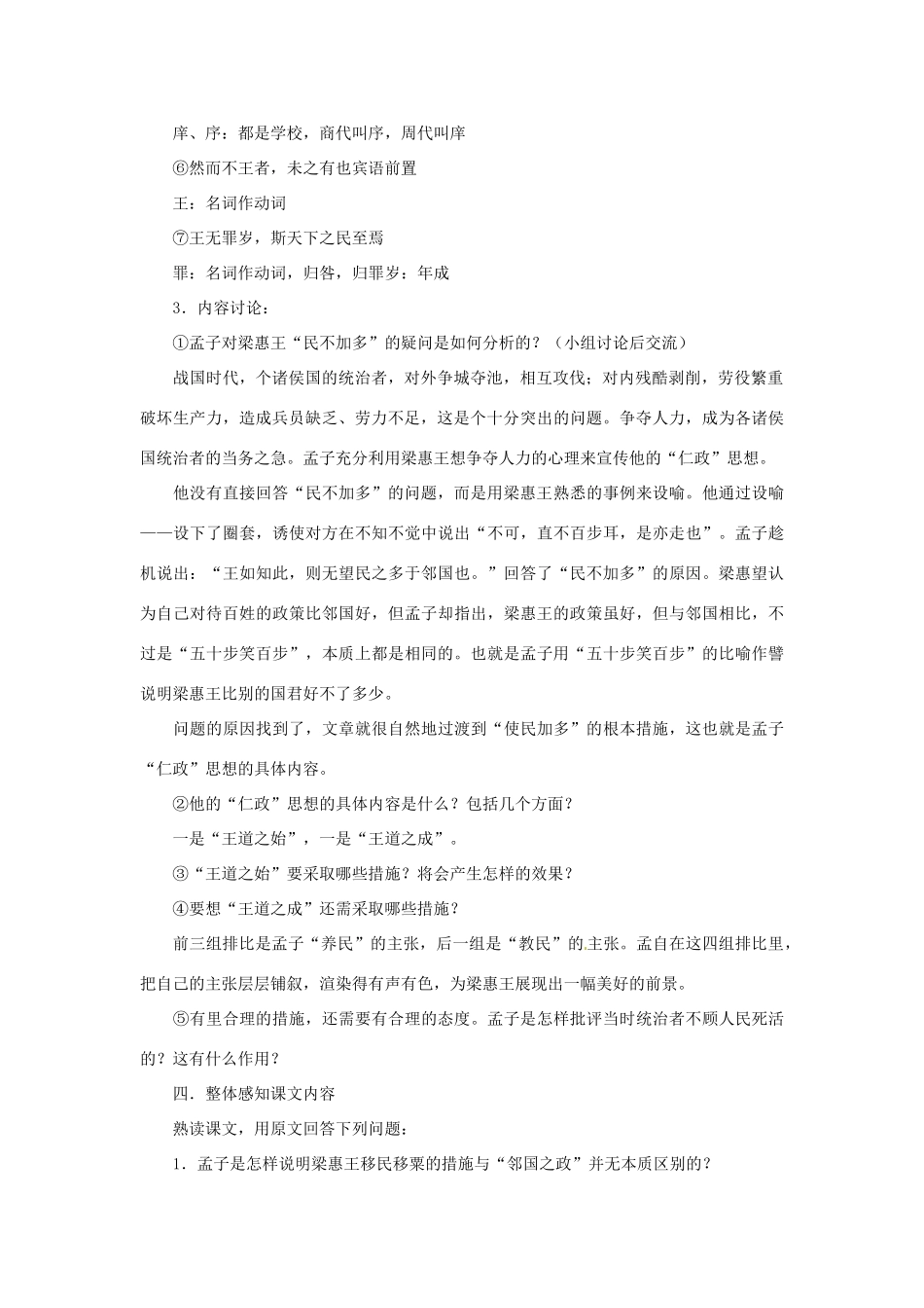福建省德化三中高中语文《王好战，请以战喻》教案 新人教版必修4_第2页