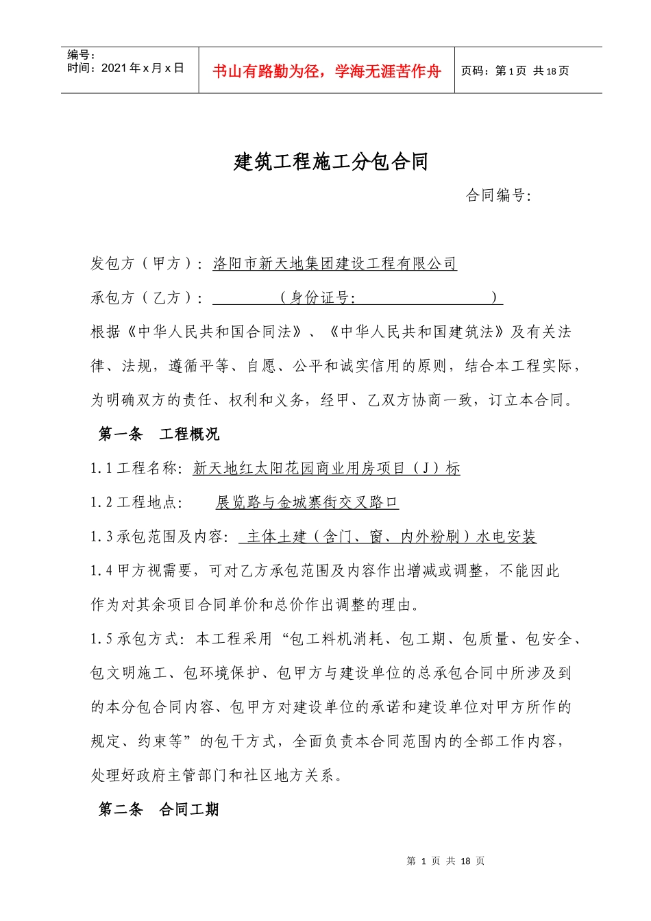 建筑分包合同样本J标段_第1页