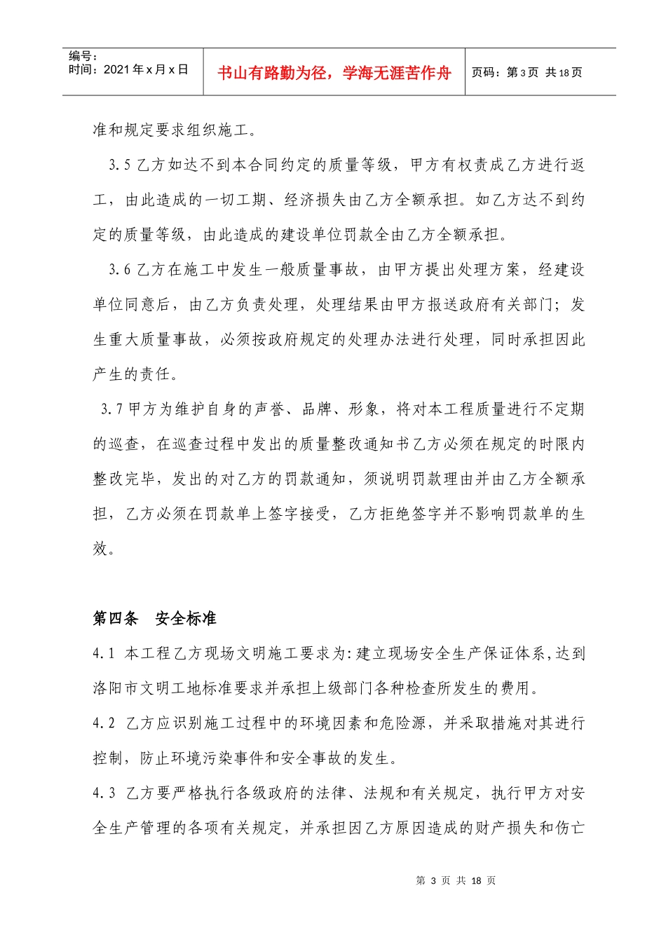 建筑分包合同样本J标段_第3页