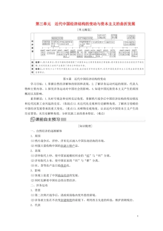 高中历史 第三单元 近代中国经济结构的变动与资本主义的曲折发展 第9课 近代中国经济结构的变动教案 新人教版必修2-新人教版高一必修2历史教案