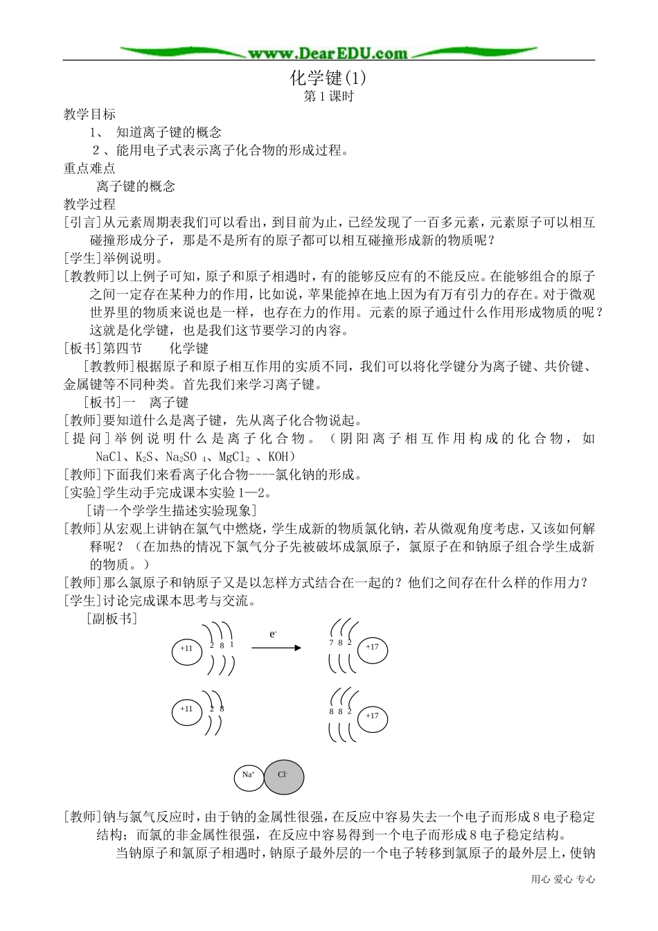 高中化学必修2化学键(1)_第1页