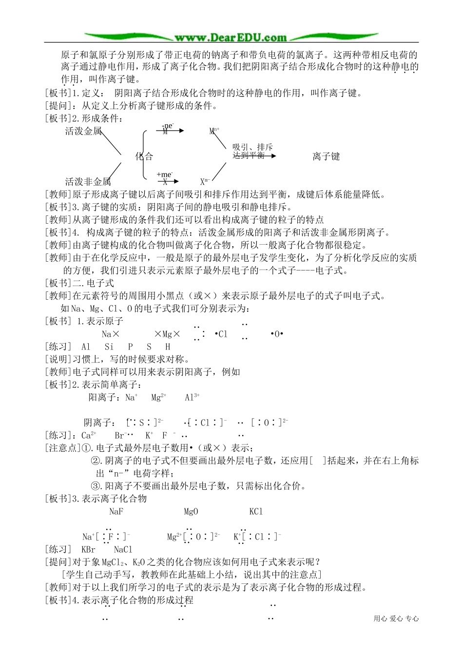 高中化学必修2化学键(1)_第2页