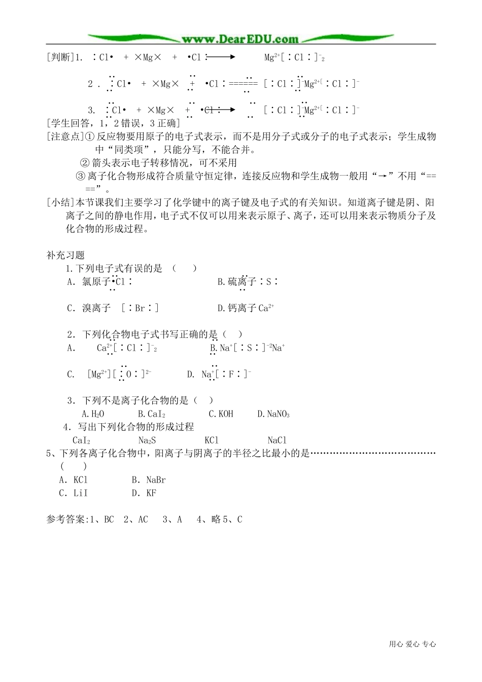 高中化学必修2化学键(1)_第3页