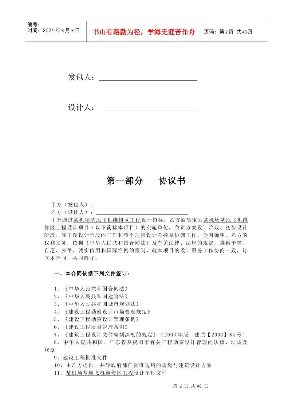 某机场基地飞机维修区设计合同_第2页