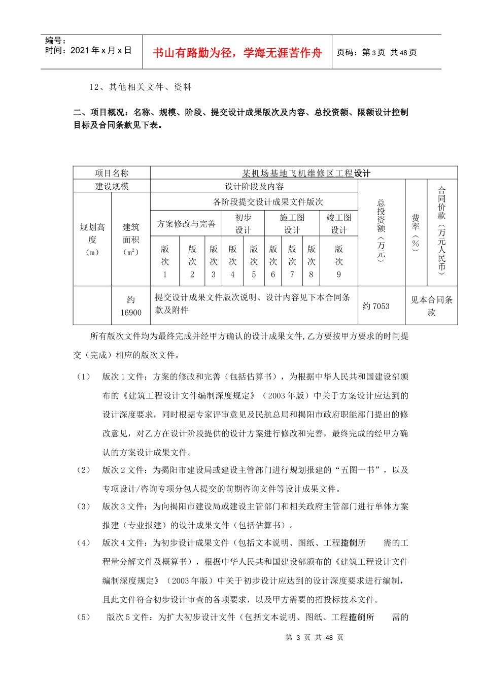 某机场基地飞机维修区设计合同_第3页